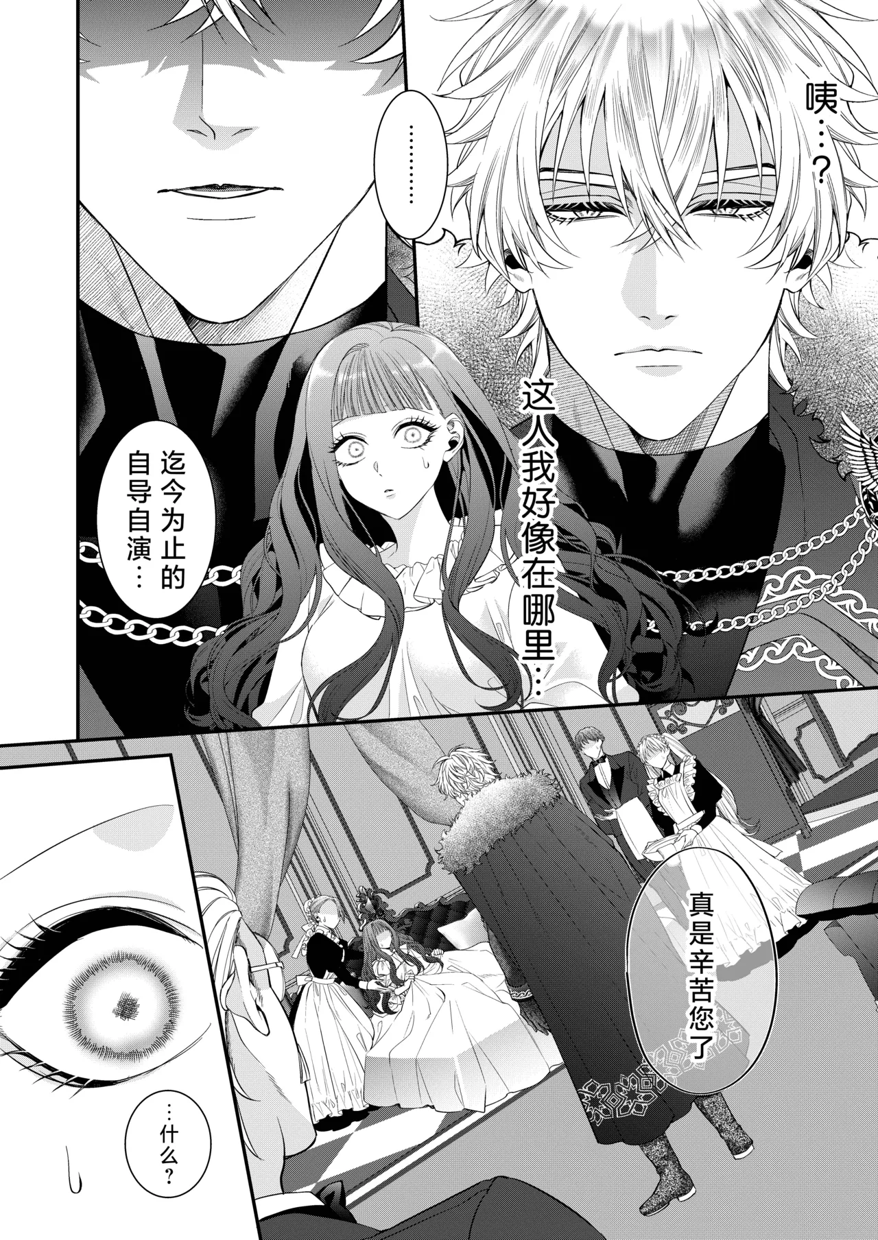 Page 9 of [Chokoreto mogumogu (Fuji Mori) ] akuyaku reijo ni tensei shita watashidesuga kirawa re teta hazu no goei kishi ni shuchaku sa rete komattemasu. | 转生成恶役千金的我因为被本应讨厌我的护卫骑士执着而苦恼 [Chinese] [莉赛特汉化组]