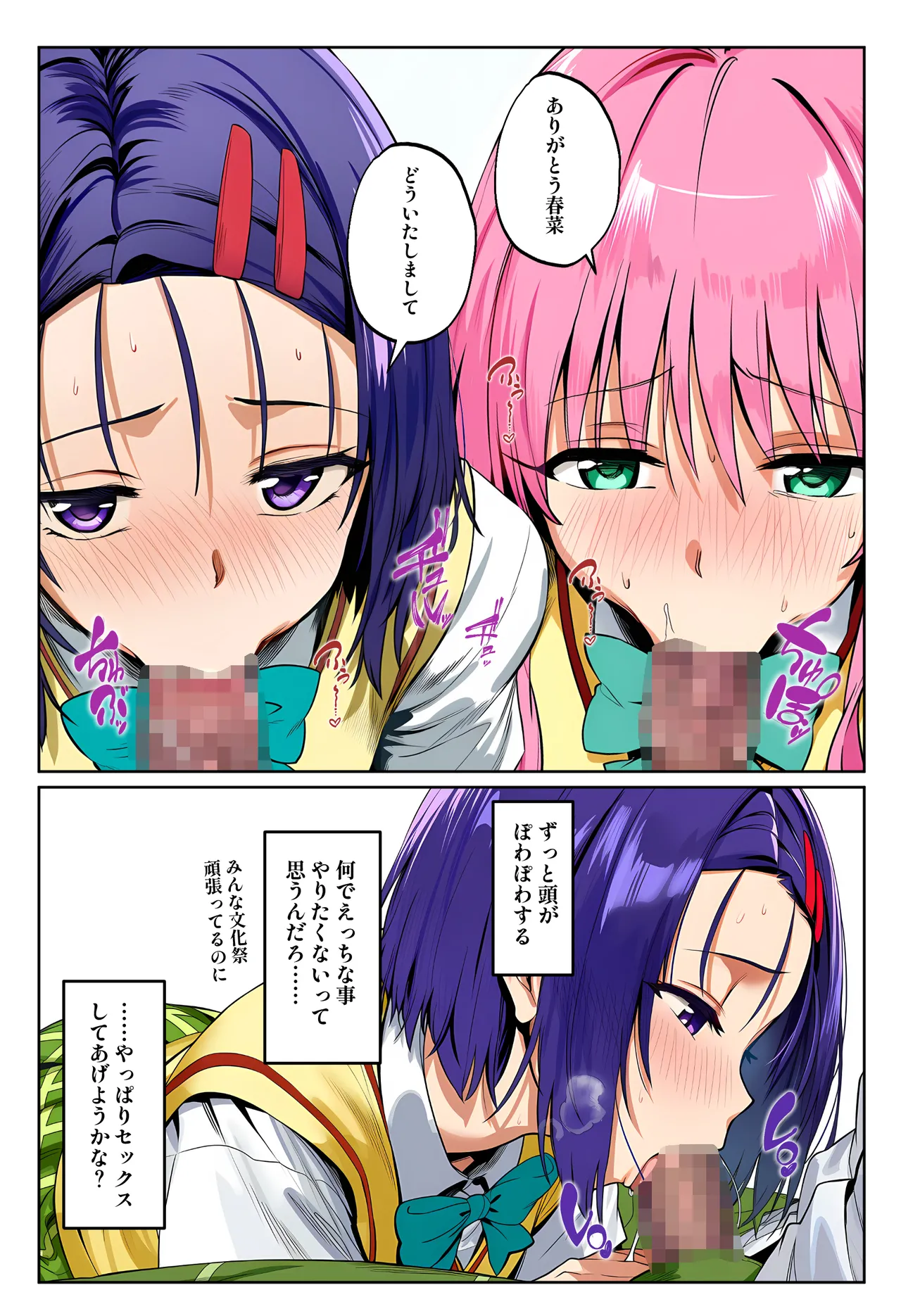 Oide yo! Irodominamikaze zokubun-ka matsu❤ - Page 14