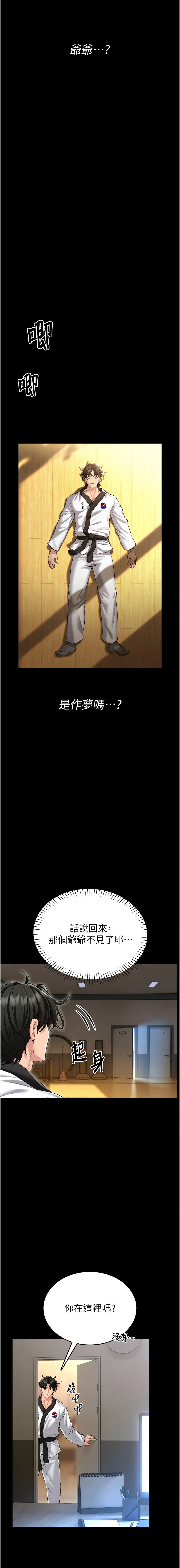 馆长是大野狼 |  館長是大野狼 1-12 - Page 14