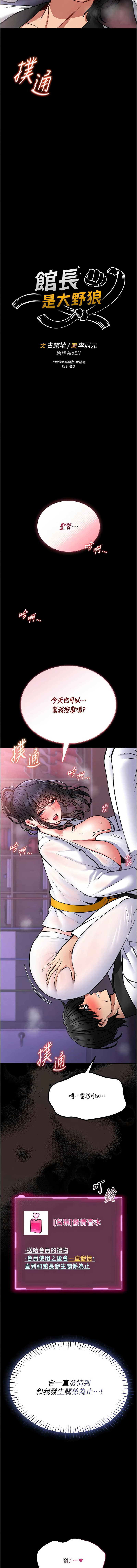馆长是大野狼 |  館長是大野狼 1-12 - Page 190