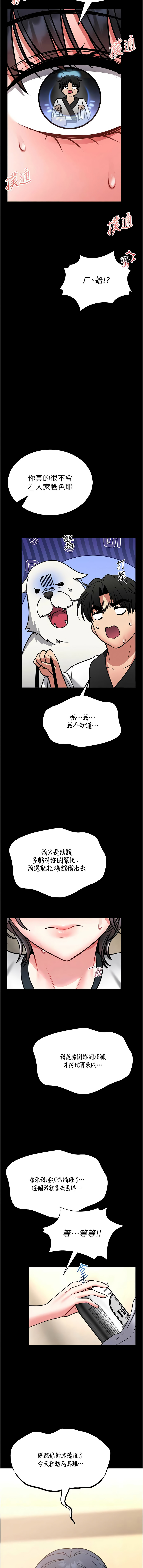馆长是大野狼 |  館長是大野狼 1-12 - Page 243