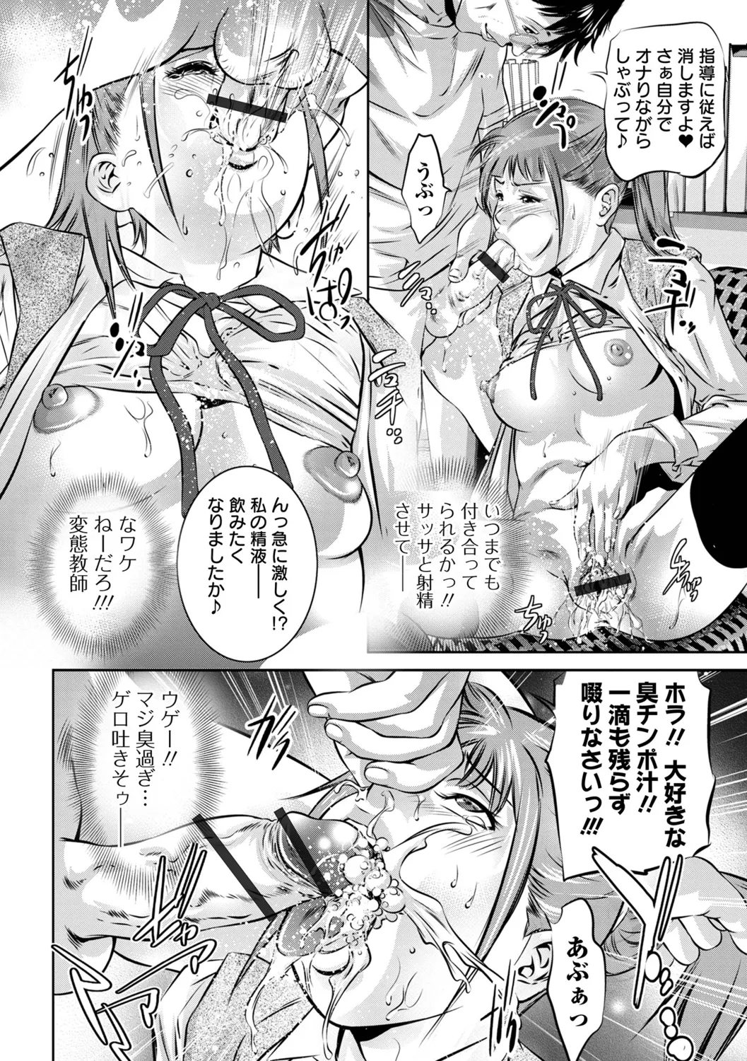 Torokeru Injo - Page 80