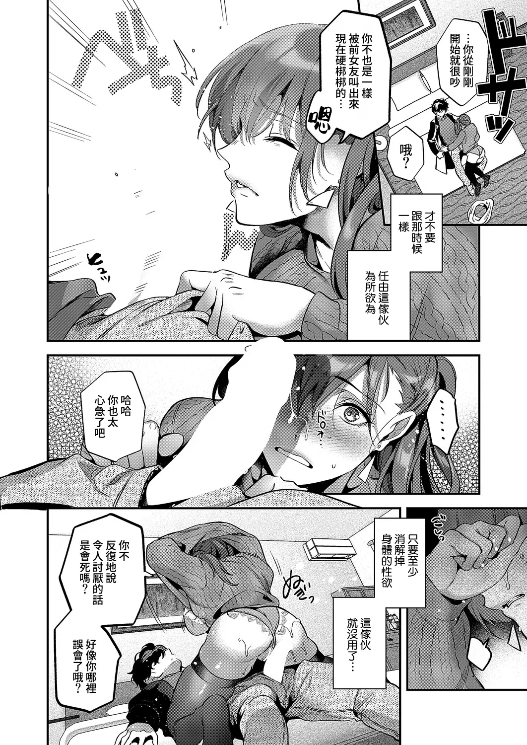 Motosaya ni Motosao - Page 14