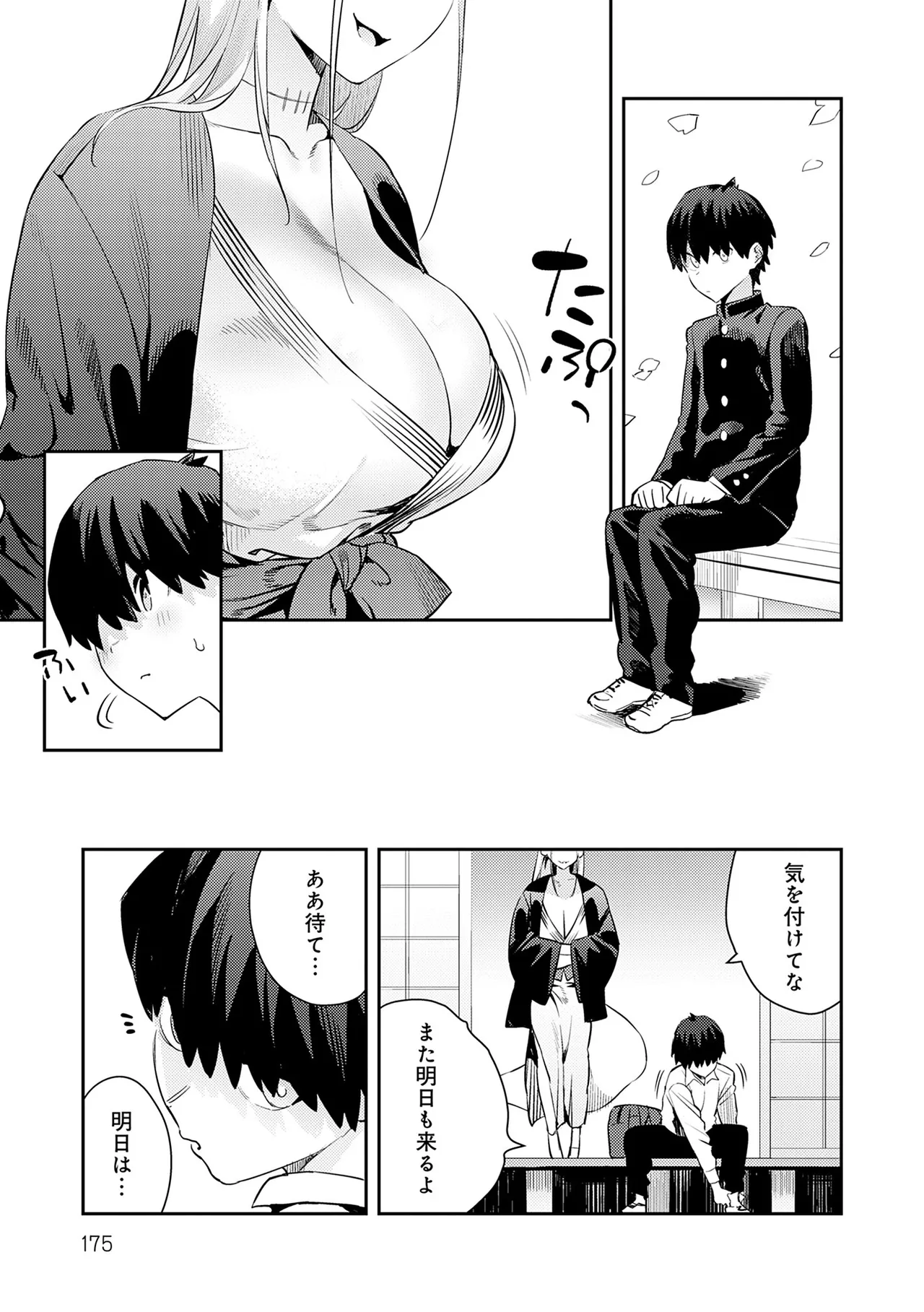 Page 175 of [Enokido] Hametami Girl [Digital]