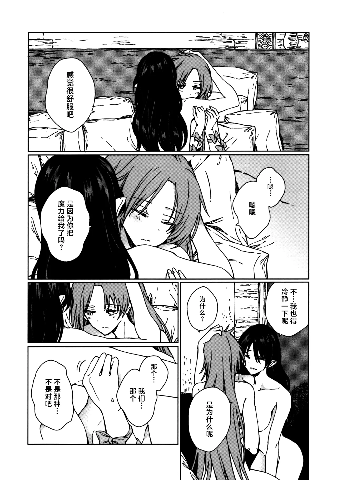 Shokumotsurensa no mukougawa | 于食物链的另一侧 - Page 19