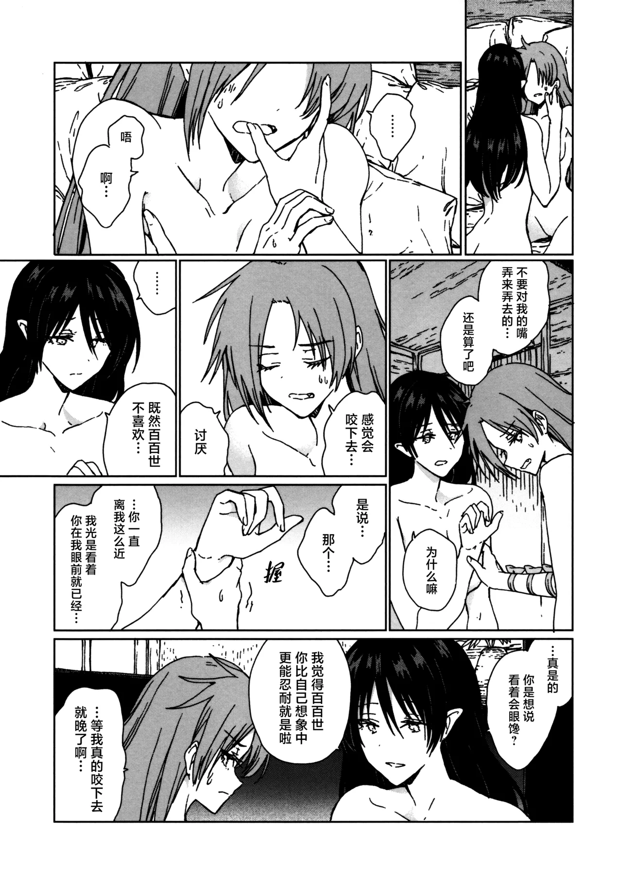 Shokumotsurensa no mukougawa | 于食物链的另一侧 - Page 22