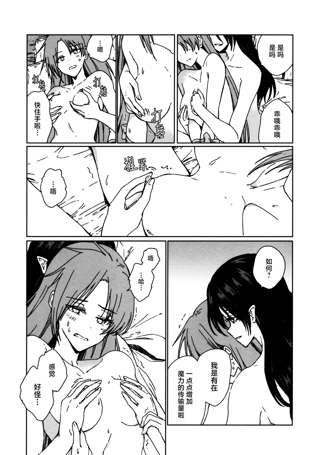 Shokumotsurensa no mukougawa | 于食物链的另一侧 - Page 24