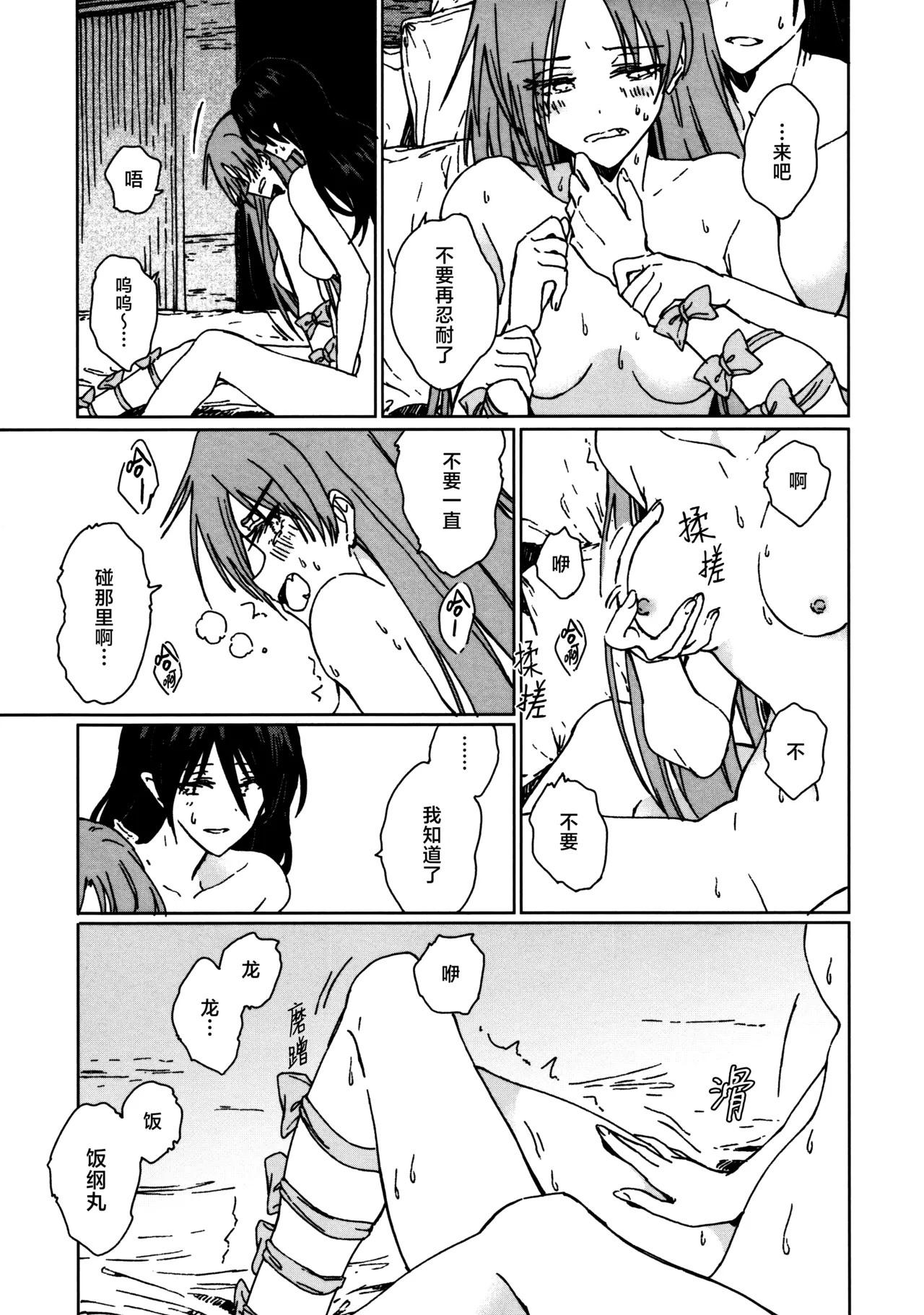 Shokumotsurensa no mukougawa | 于食物链的另一侧 - Page 26
