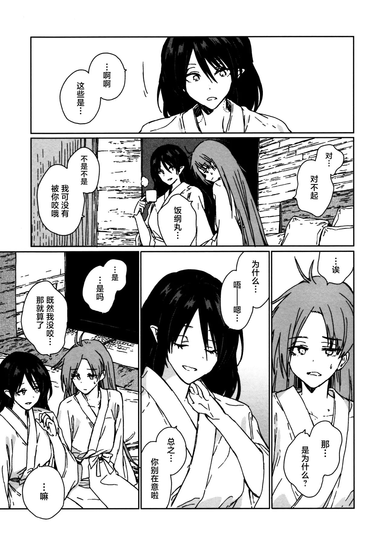Shokumotsurensa no mukougawa | 于食物链的另一侧 - Page 32