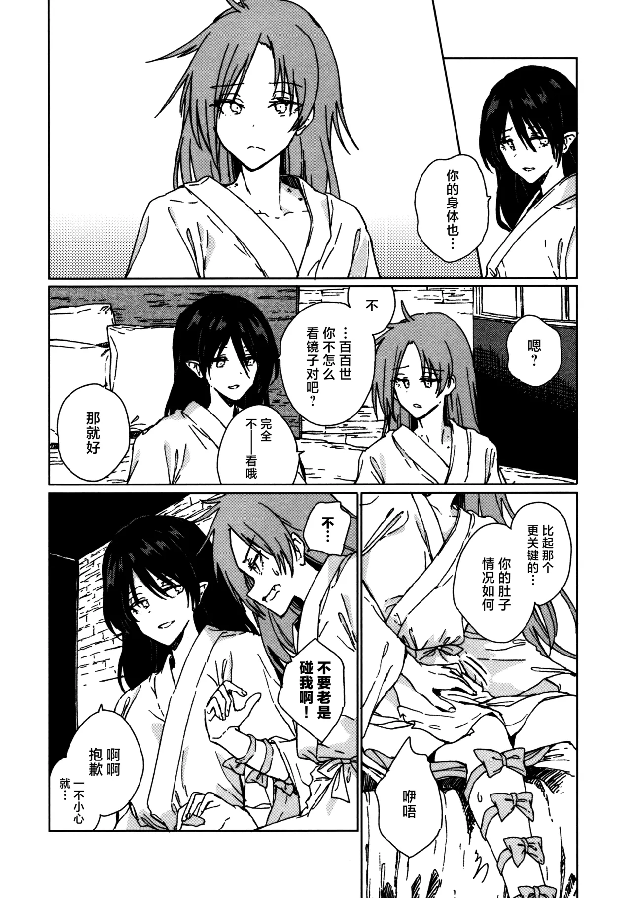 Shokumotsurensa no mukougawa | 于食物链的另一侧 - Page 33