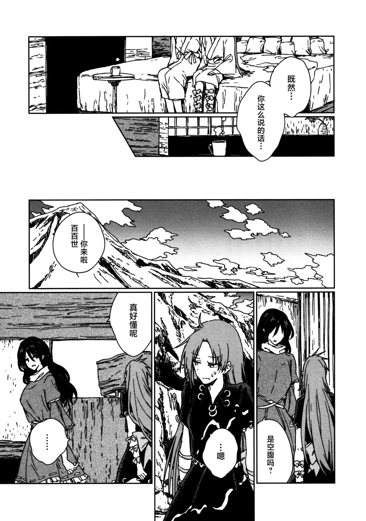Shokumotsurensa no mukougawa | 于食物链的另一侧 - Page 36