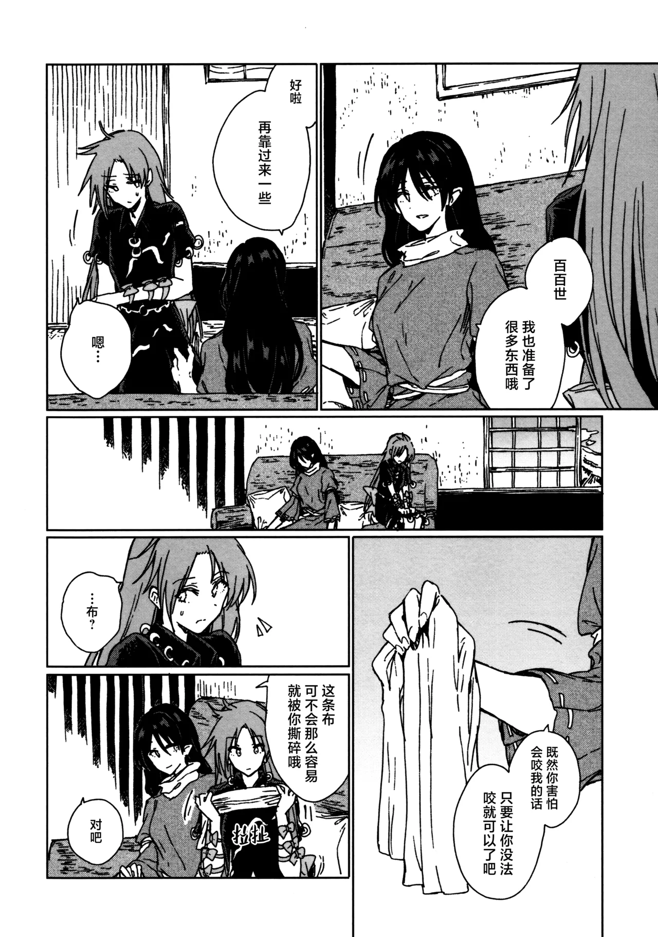Shokumotsurensa no mukougawa | 于食物链的另一侧 - Page 37