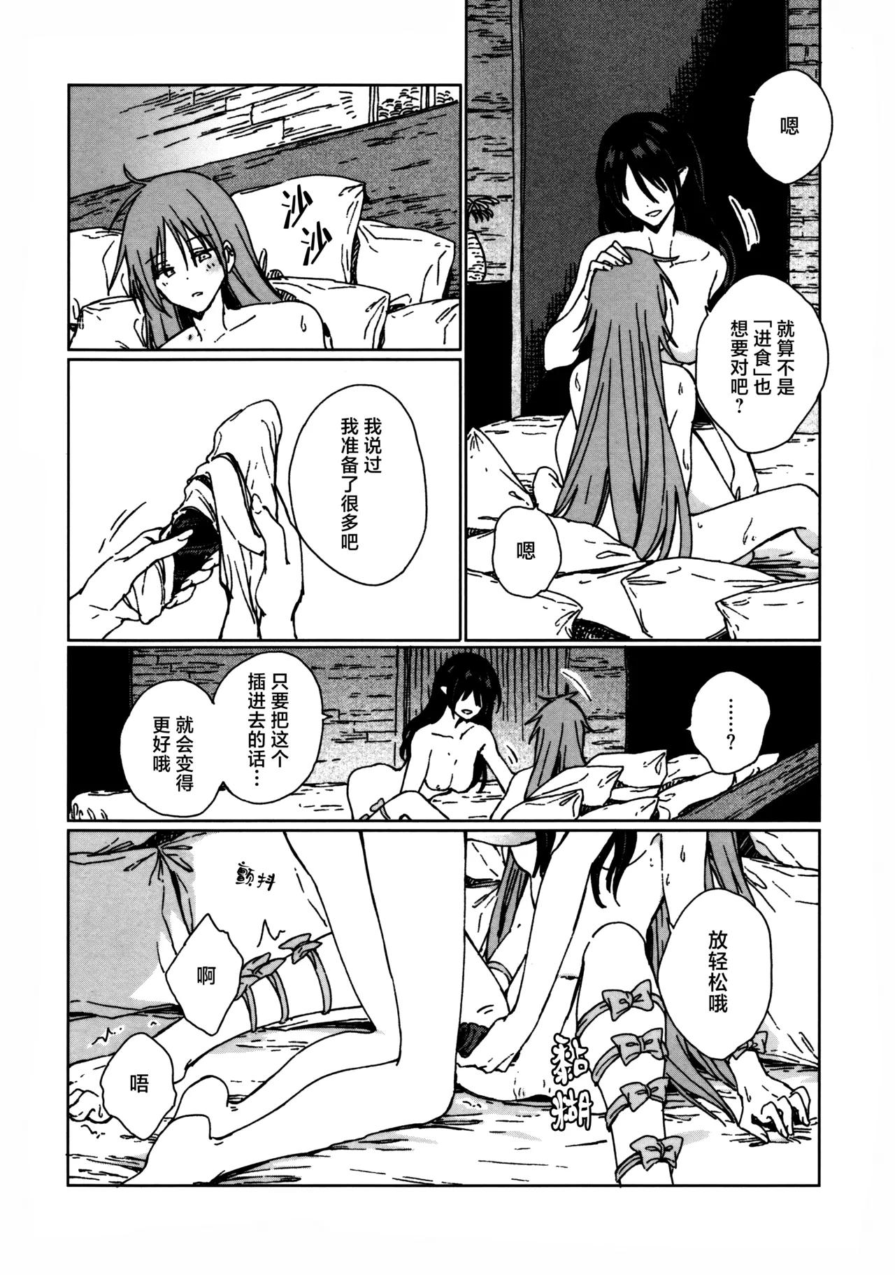 Shokumotsurensa no mukougawa | 于食物链的另一侧 - Page 55