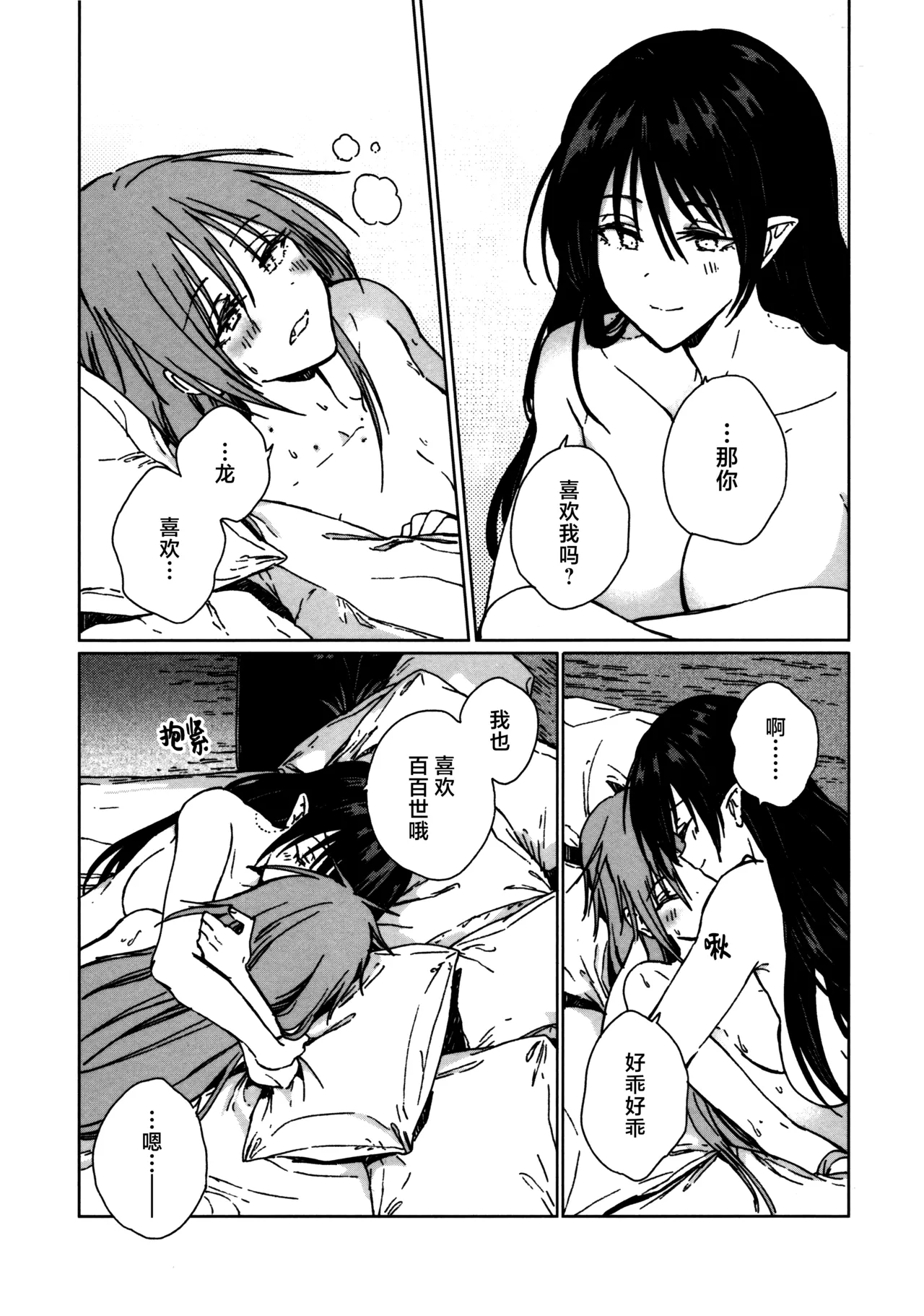 Shokumotsurensa no mukougawa | 于食物链的另一侧 - Page 64