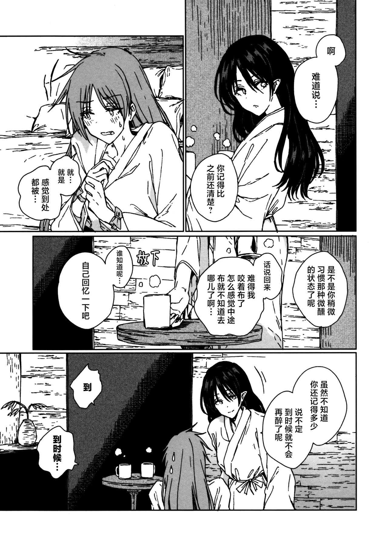 Shokumotsurensa no mukougawa | 于食物链的另一侧 - Page 66