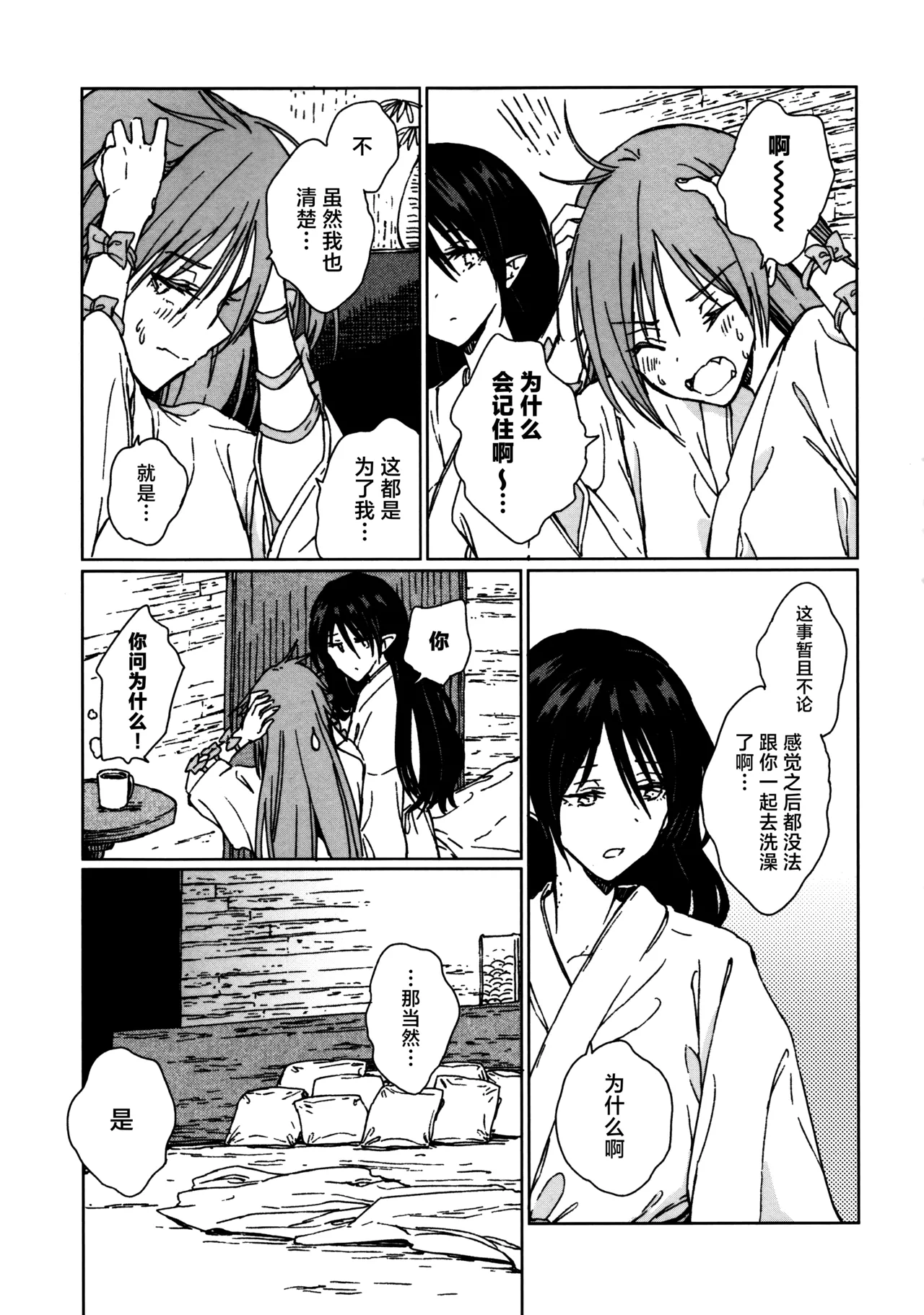 Shokumotsurensa no mukougawa | 于食物链的另一侧 - Page 68