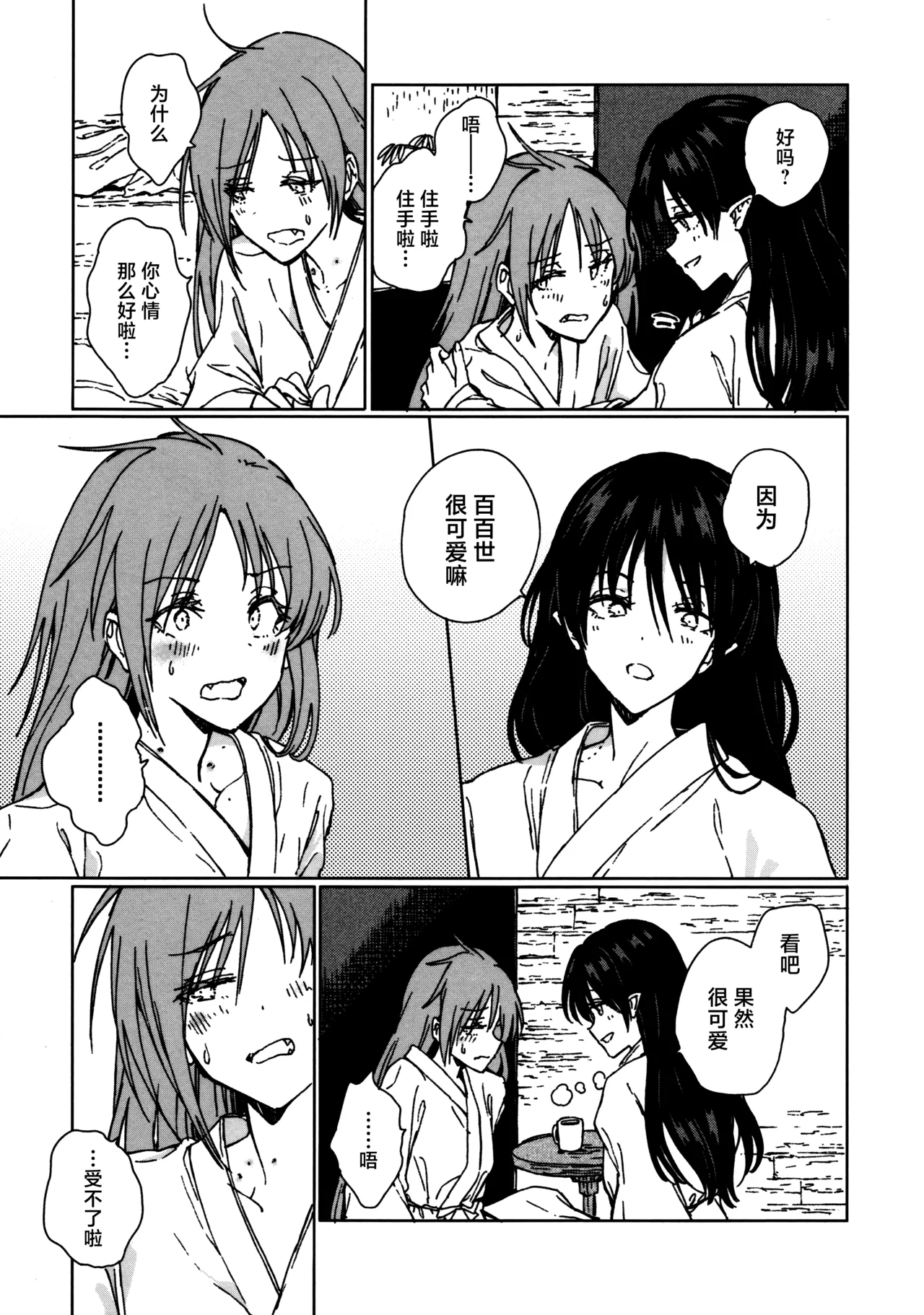 Shokumotsurensa no mukougawa | 于食物链的另一侧 - Page 70