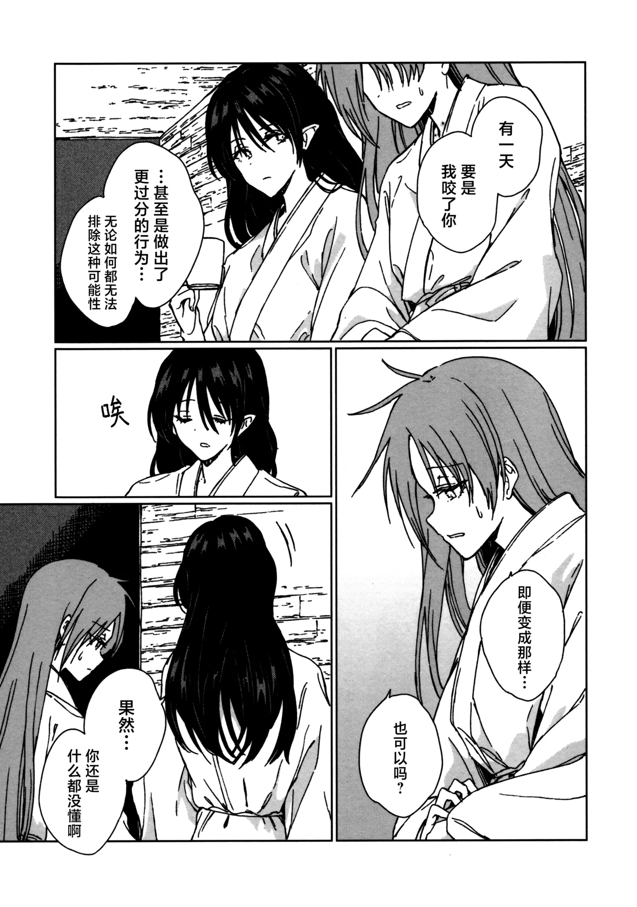 Shokumotsurensa no mukougawa | 于食物链的另一侧 - Page 72