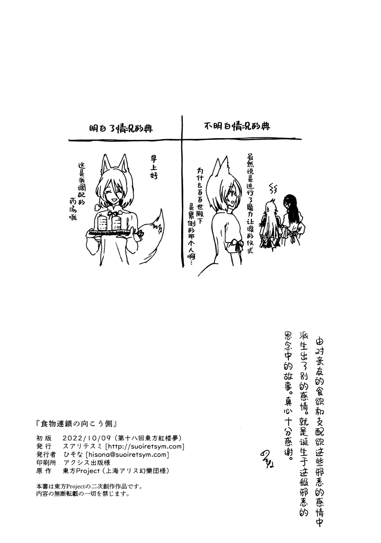 Shokumotsurensa no mukougawa | 于食物链的另一侧 - Page 77