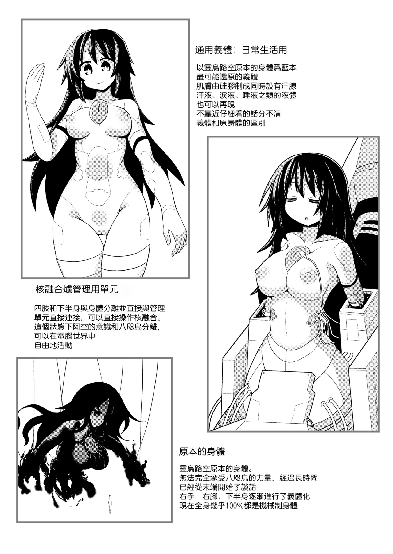 Anata to Tsukuru Watashi no Karada | 與你共同鑄就獨屬於我的身體 - Page 19