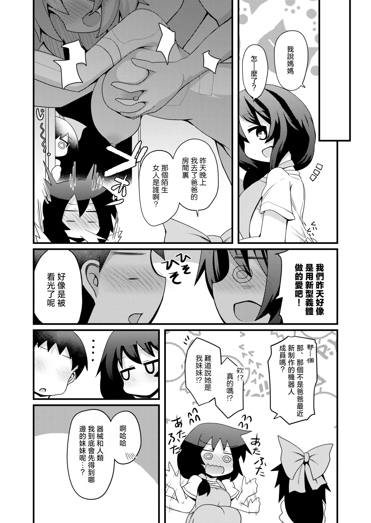 Anata to Tsukuru Watashi no Karada | 與你共同鑄就獨屬於我的身體 - Page 20