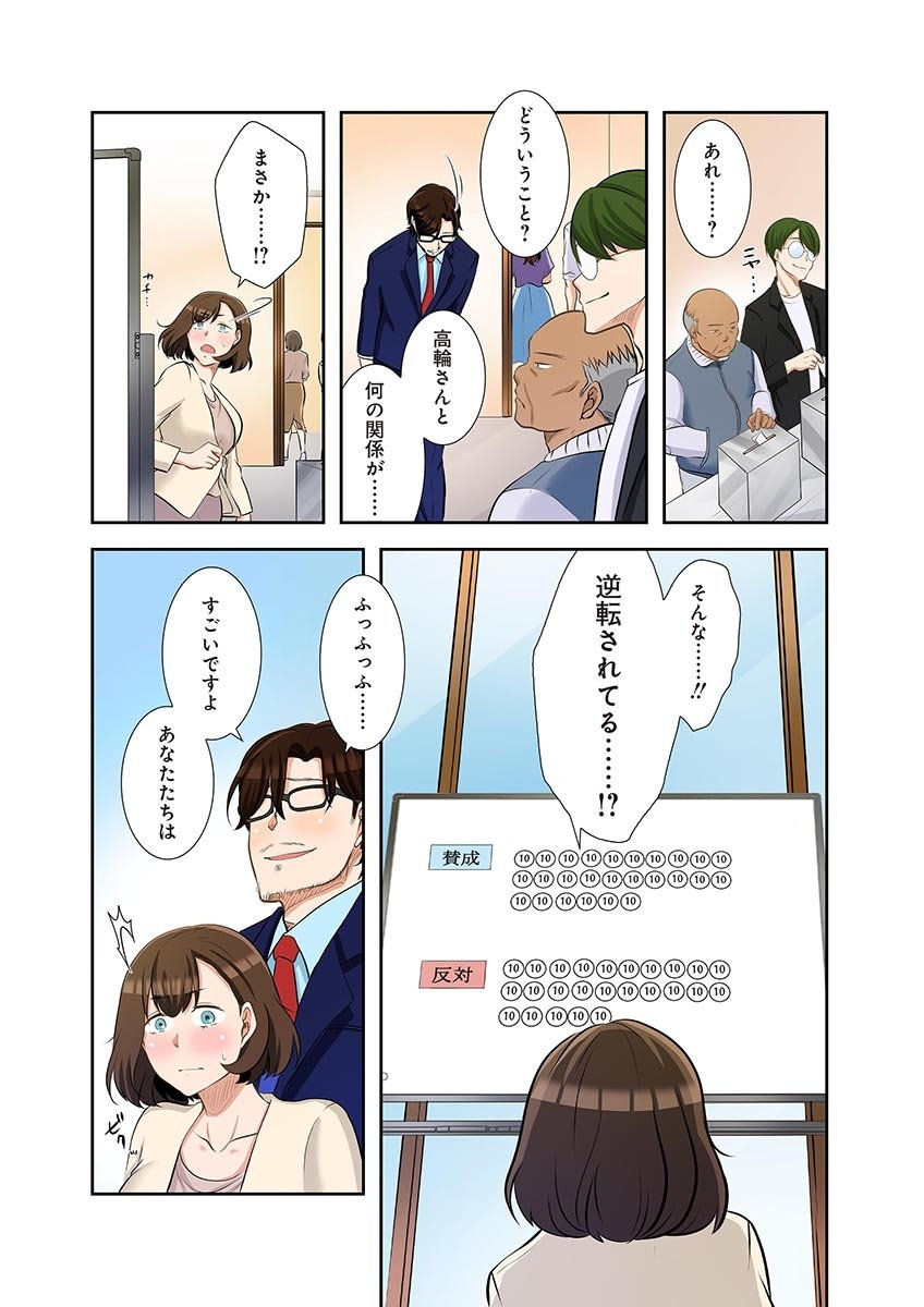 タワマン・リベンジ～最下層からのヤり上がり～ 第06巻 - Page 118