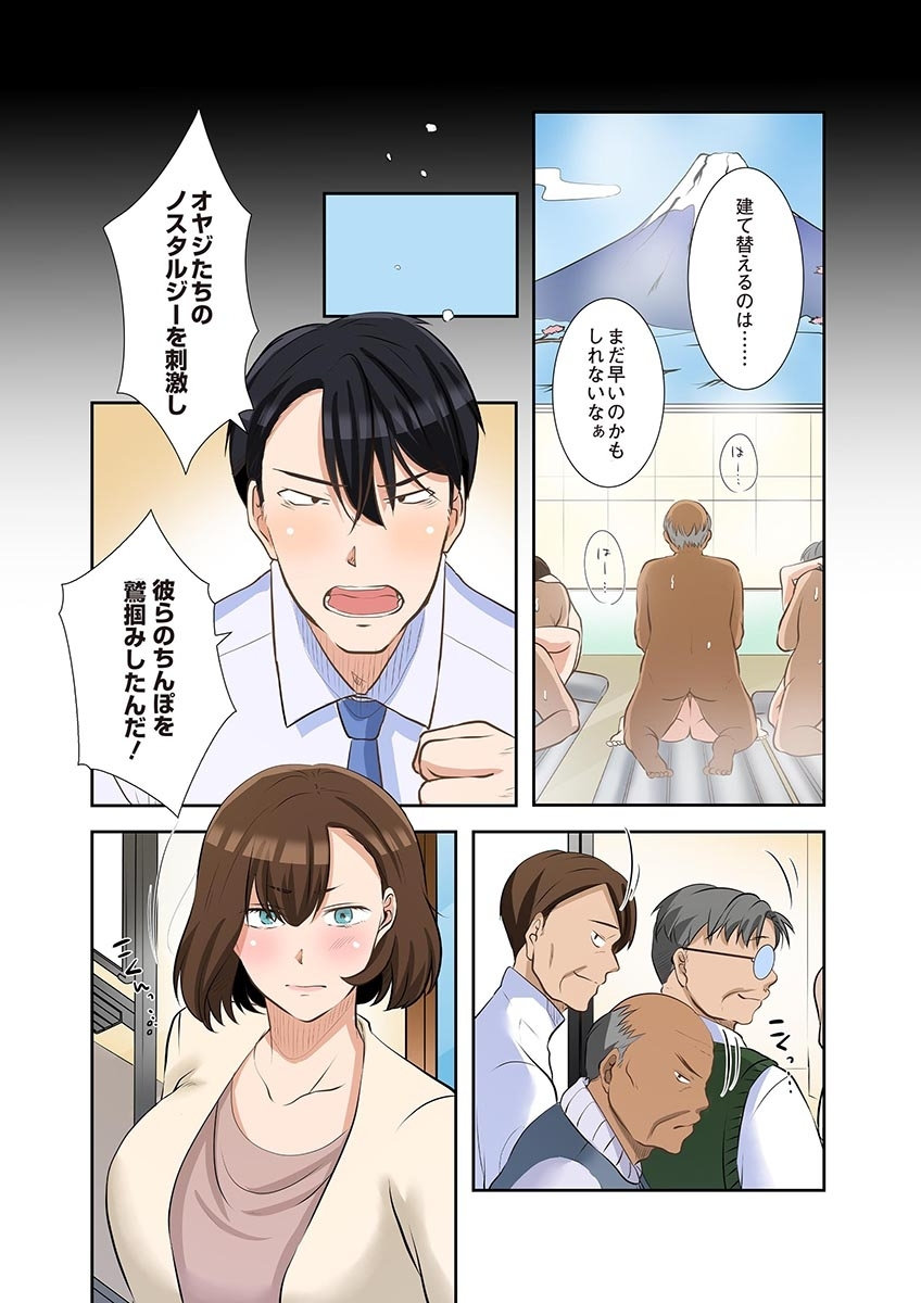 タワマン・リベンジ～最下層からのヤり上がり～ 第06巻 - Page 140