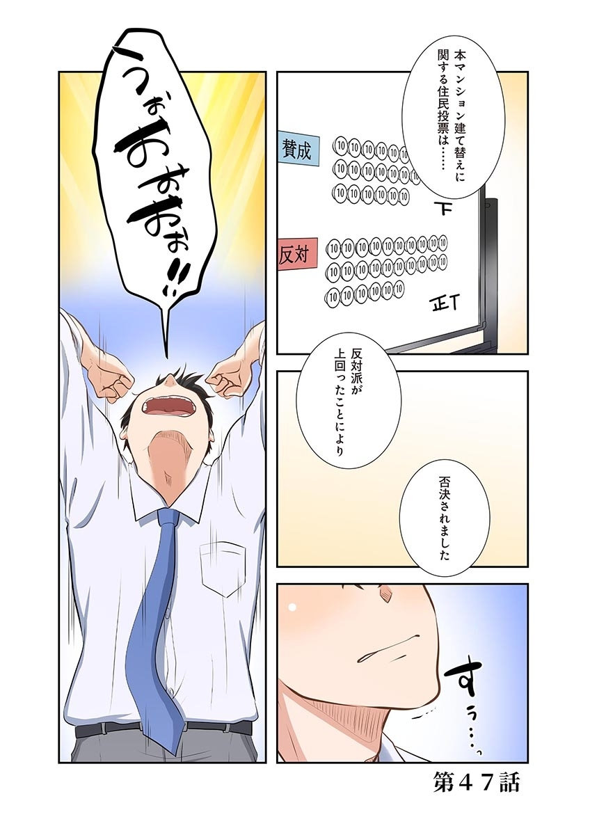 タワマン・リベンジ～最下層からのヤり上がり～ 第06巻 - Page 143