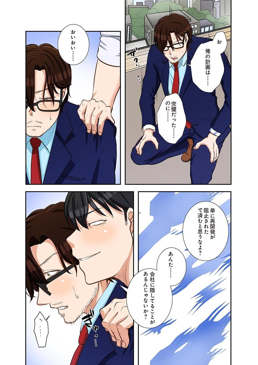 タワマン・リベンジ～最下層からのヤり上がり～ 第06巻 - Page 144