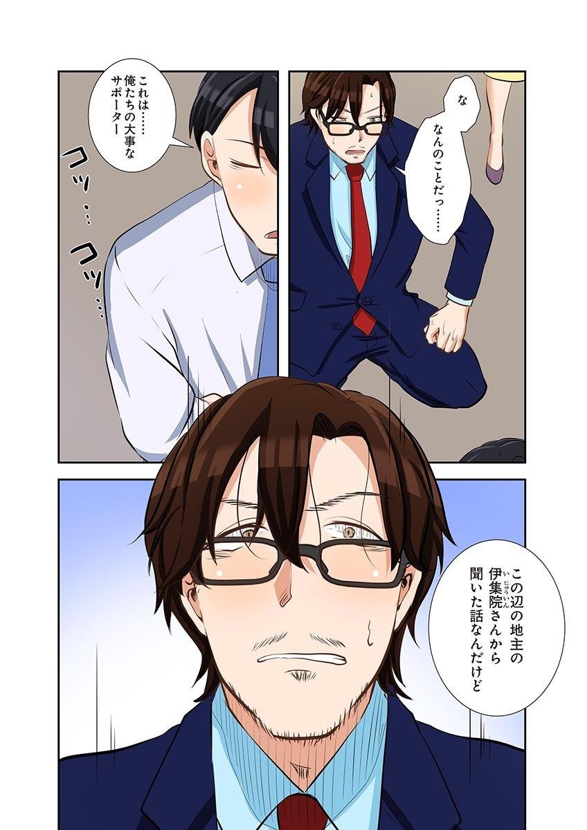 タワマン・リベンジ～最下層からのヤり上がり～ 第06巻 - Page 145