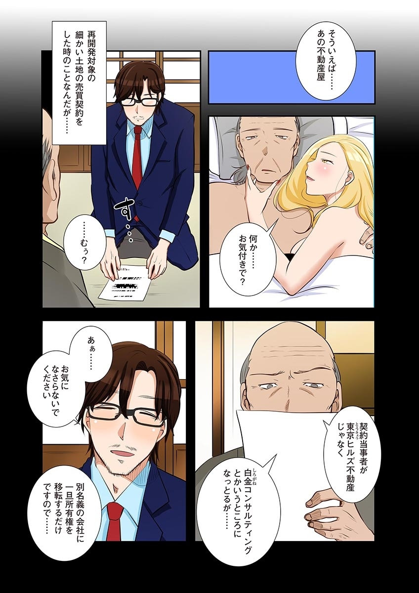 タワマン・リベンジ～最下層からのヤり上がり～ 第06巻 - Page 146
