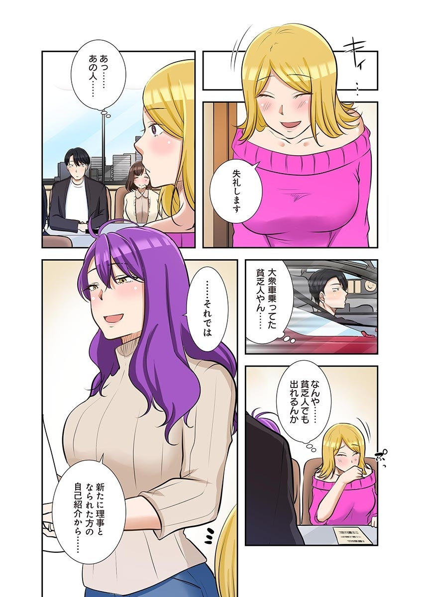 タワマン・リベンジ～最下層からのヤり上がり～ 第06巻 - Page 170