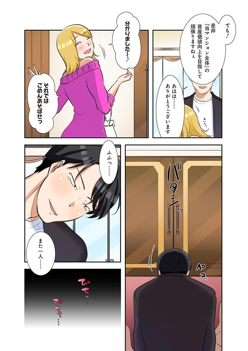タワマン・リベンジ～最下層からのヤり上がり～ 第06巻 - Page 174