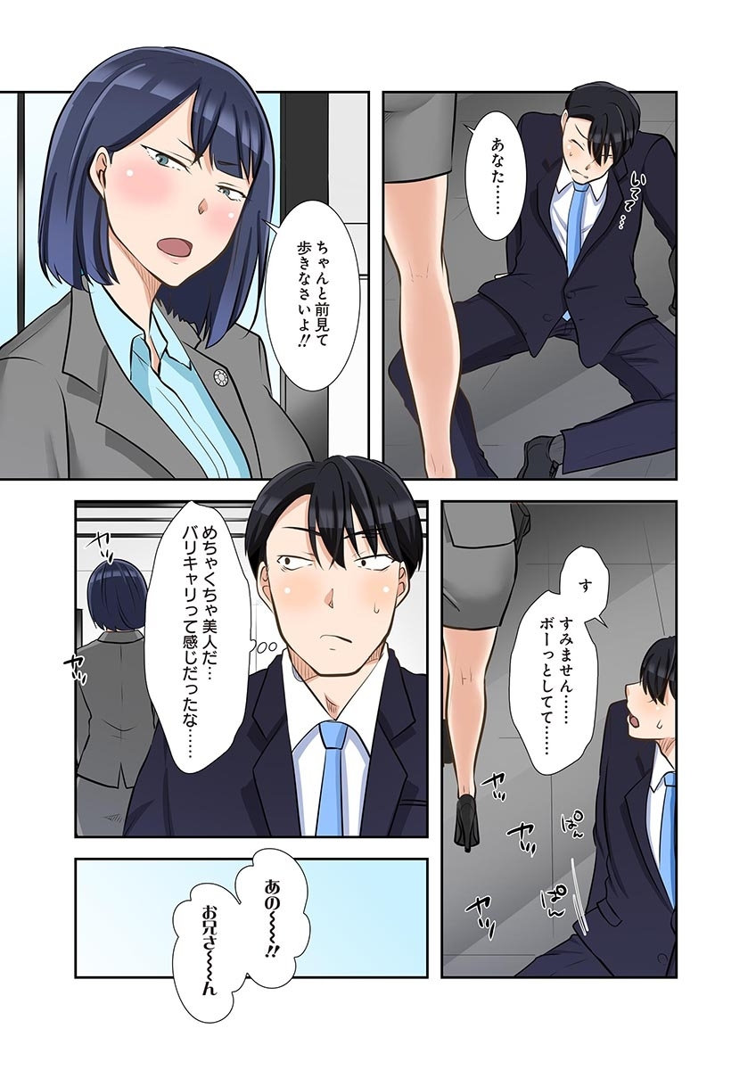 タワマン・リベンジ～最下層からのヤり上がり～ 第06巻 - Page 183