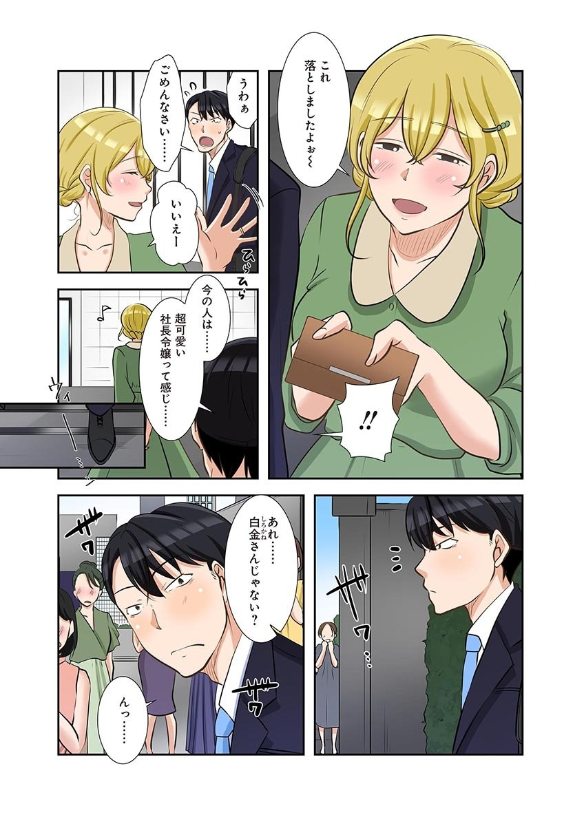 タワマン・リベンジ～最下層からのヤり上がり～ 第06巻 - Page 184