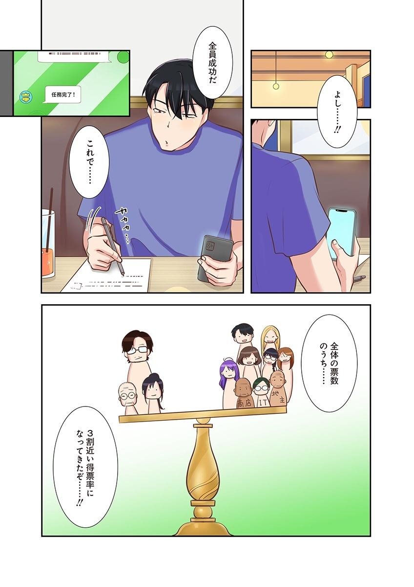 タワマン・リベンジ～最下層からのヤり上がり～ 第06巻 - Page 21