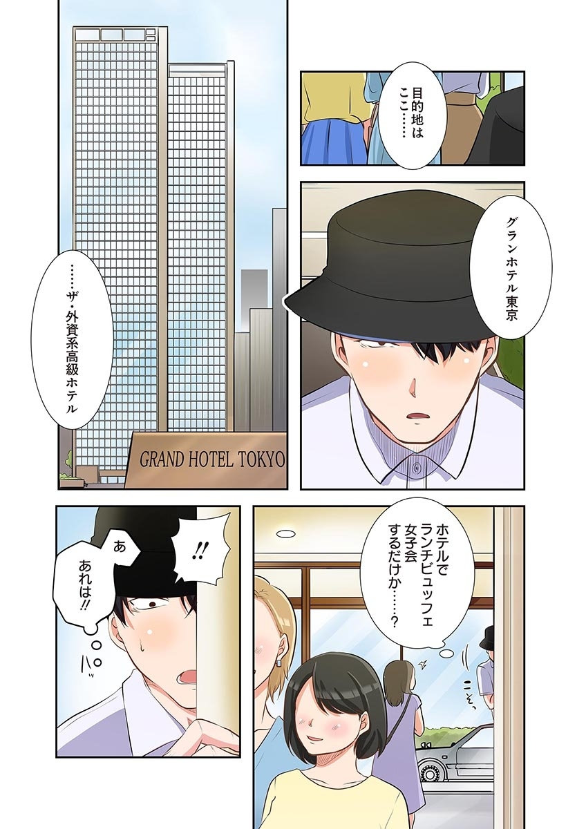 タワマン・リベンジ～最下層からのヤり上がり～ 第06巻 - Page 39