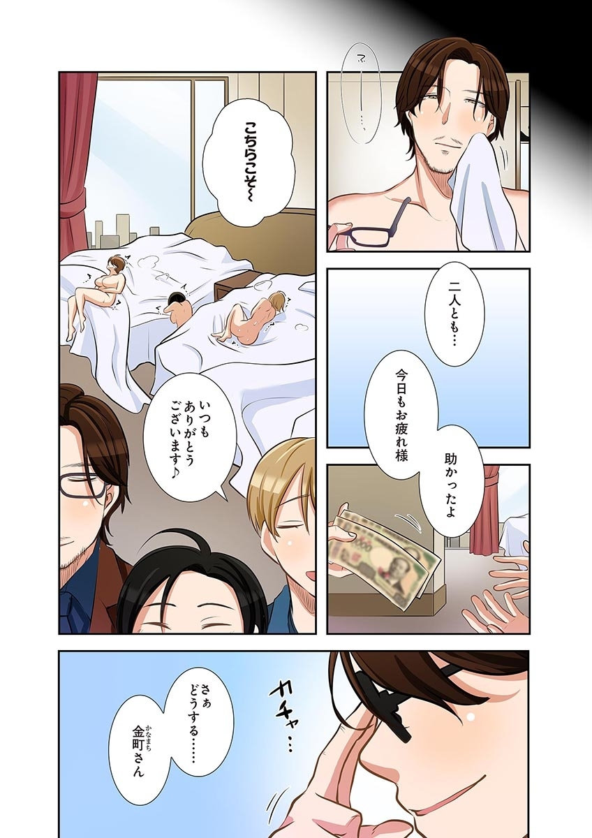タワマン・リベンジ～最下層からのヤり上がり～ 第06巻 - Page 54