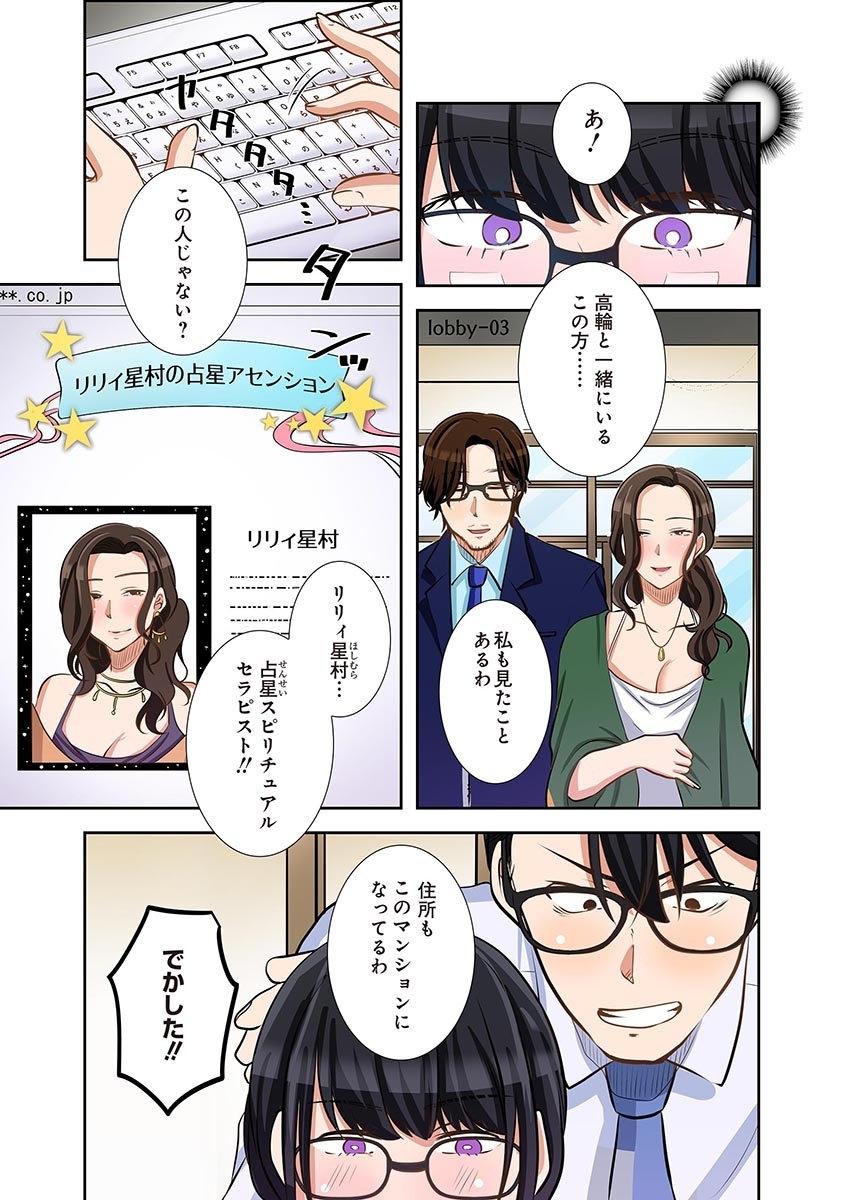 タワマン・リベンジ～最下層からのヤり上がり～ 第06巻 - Page 61