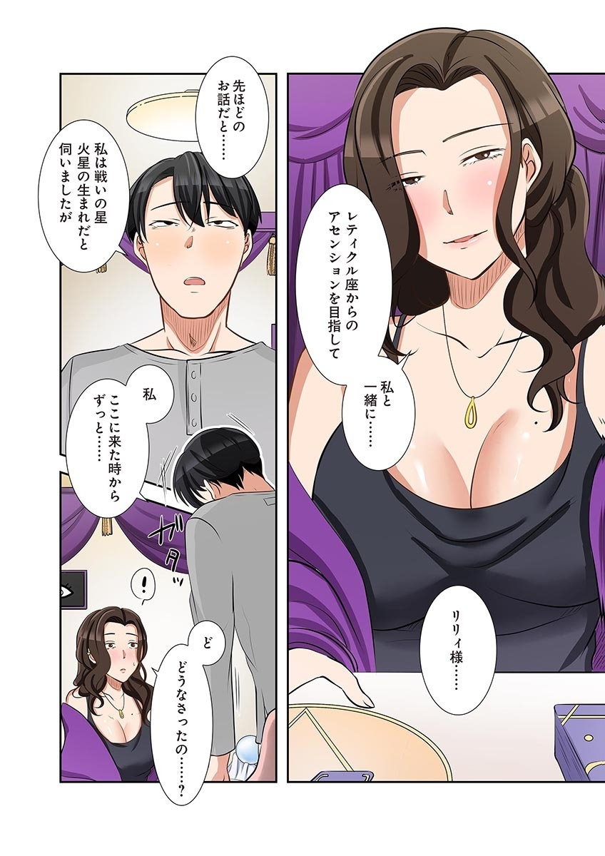 タワマン・リベンジ～最下層からのヤり上がり～ 第06巻 - Page 64