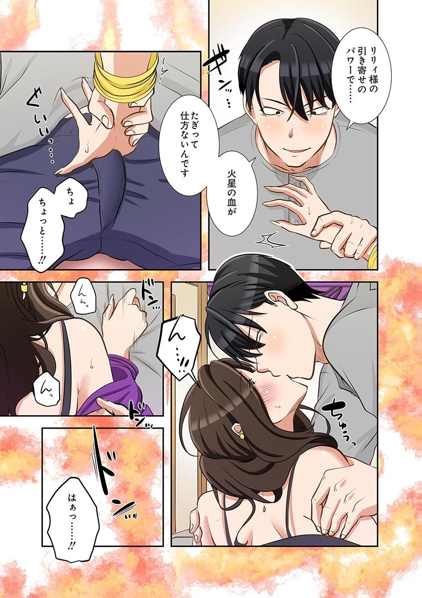 タワマン・リベンジ～最下層からのヤり上がり～ 第06巻 - Page 65