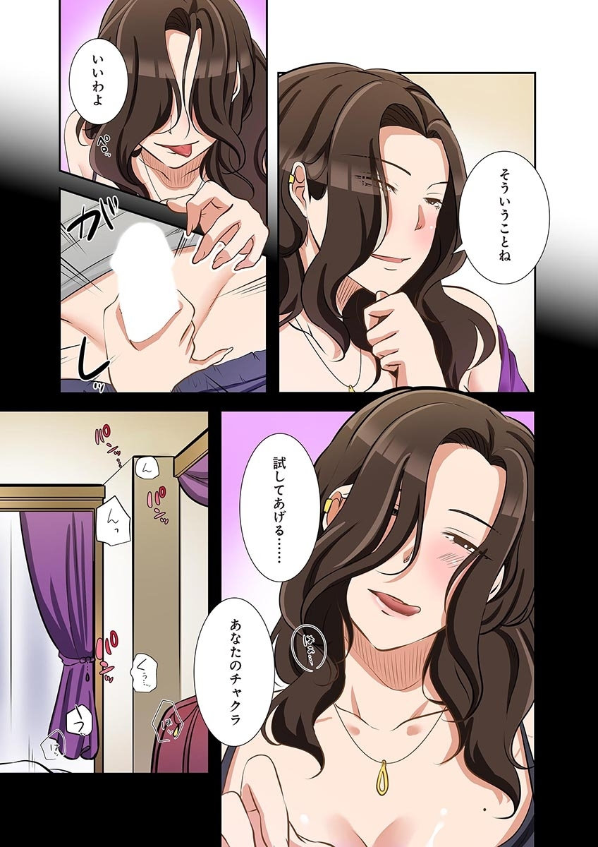タワマン・リベンジ～最下層からのヤり上がり～ 第06巻 - Page 67