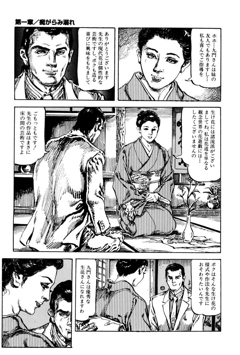 Injuu no Mori - Page 12