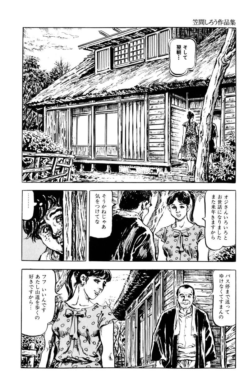 Injuu no Mori - Page 161
