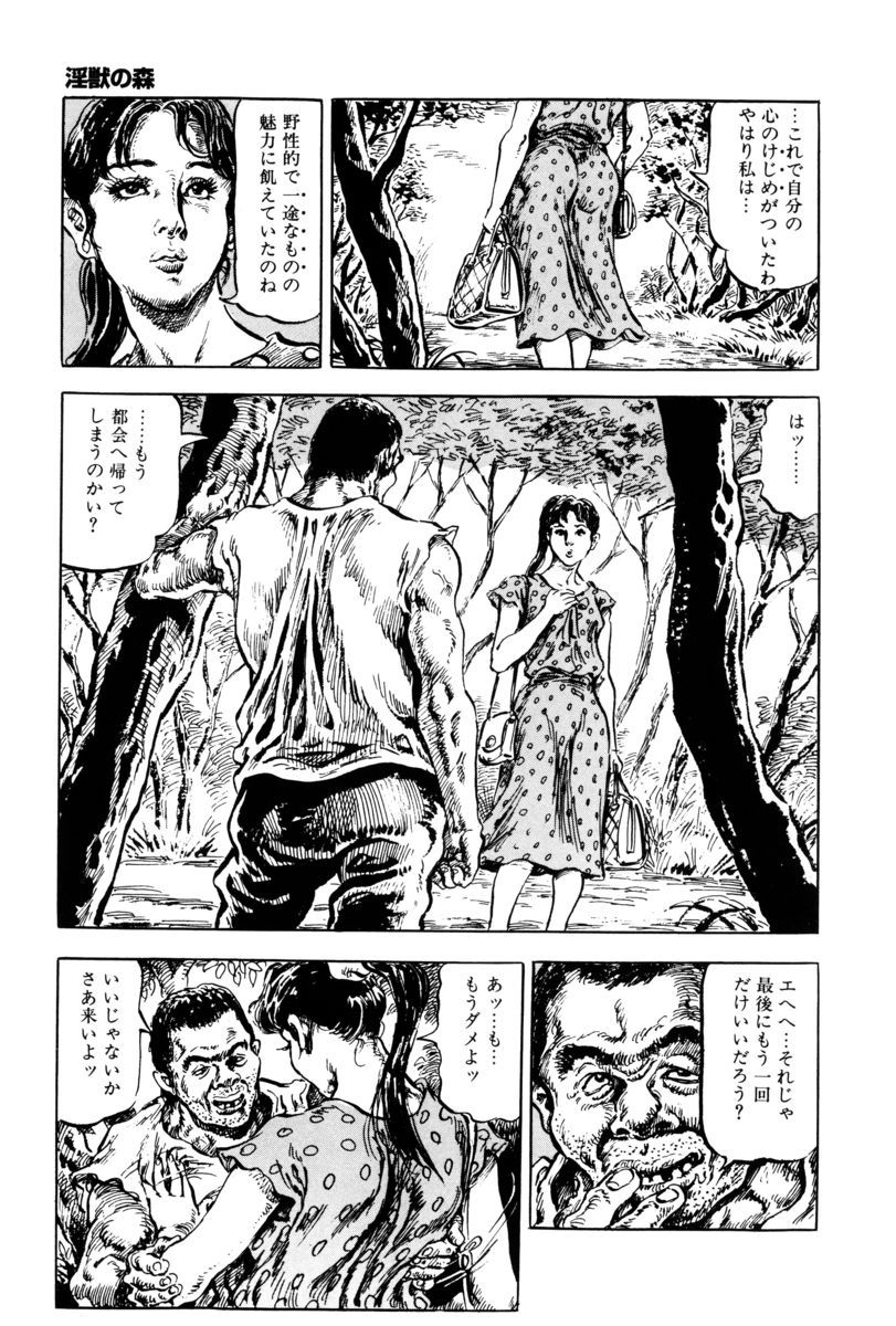 Injuu no Mori - Page 162