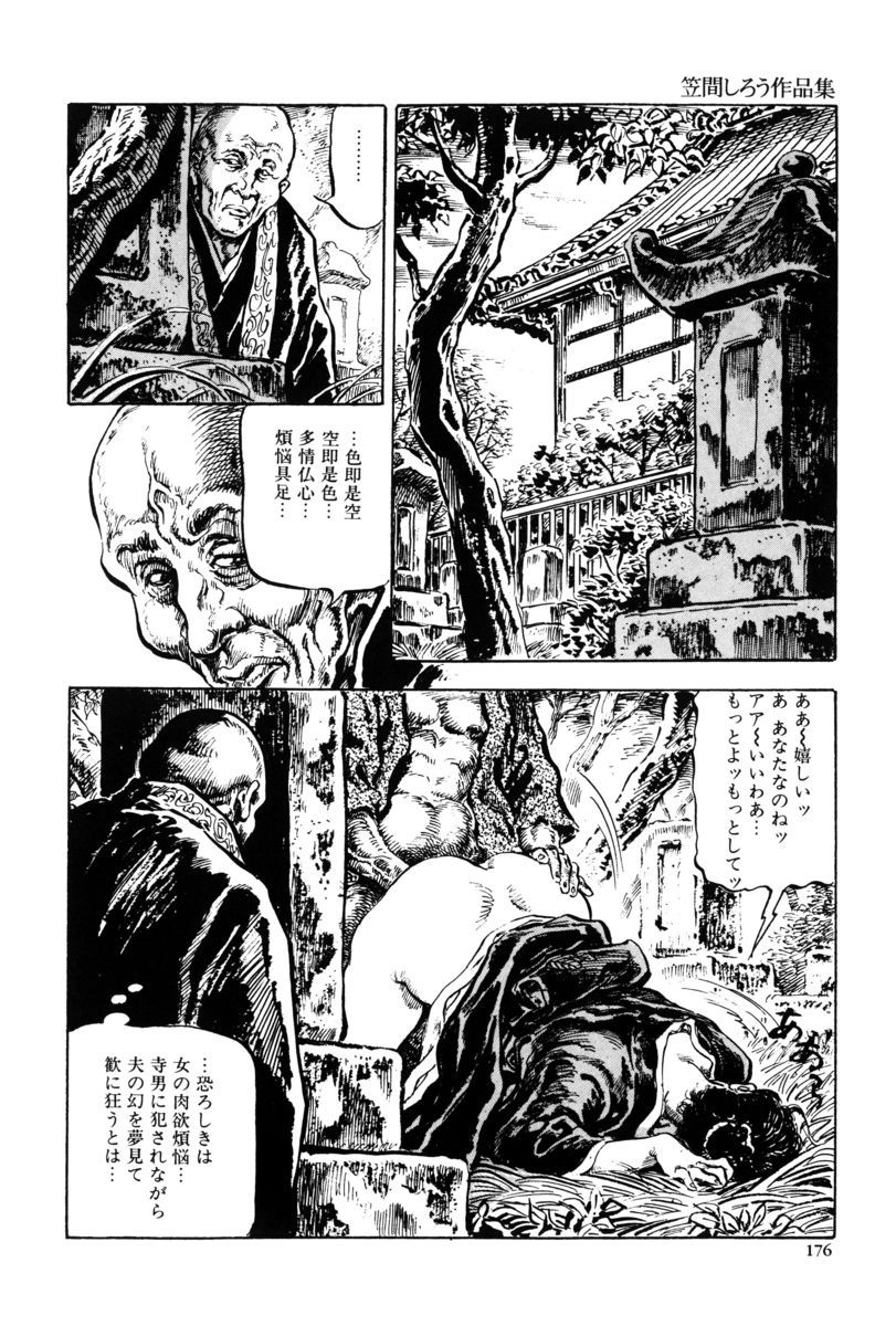 Injuu no Mori - Page 173