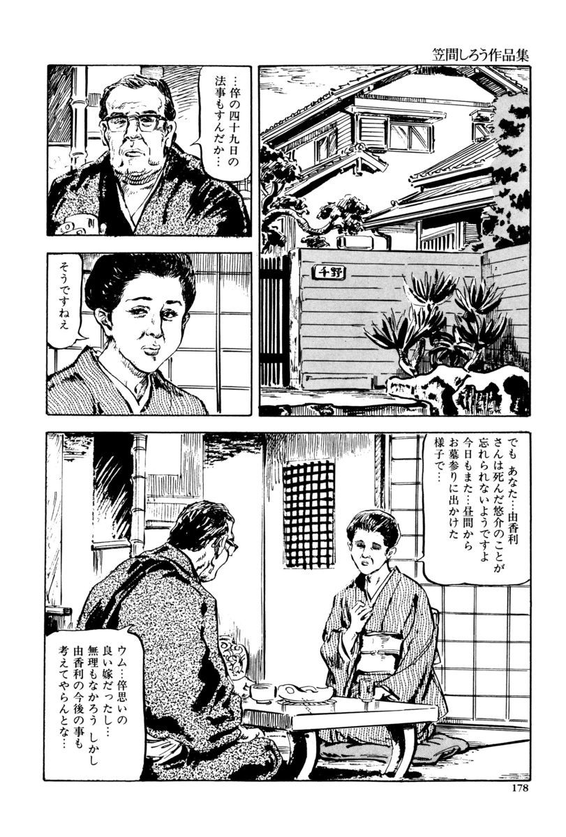 Injuu no Mori - Page 175