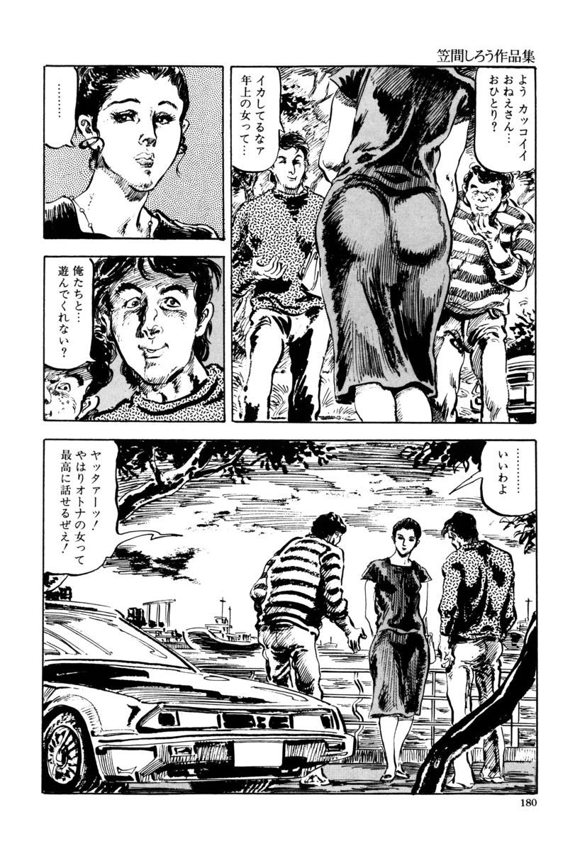 Injuu no Mori - Page 177