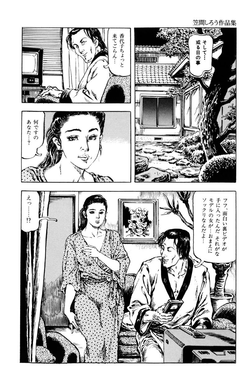 Injuu no Mori - Page 207