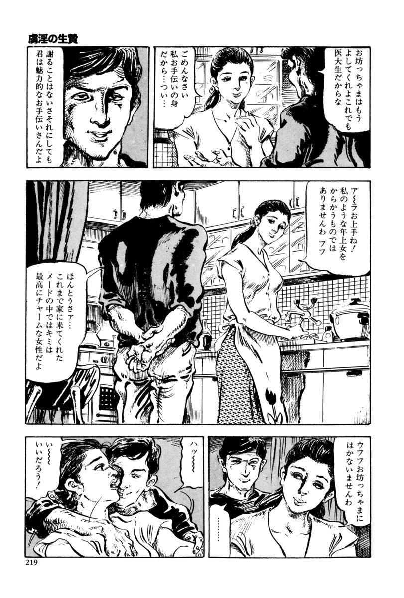 Injuu no Mori - Page 216